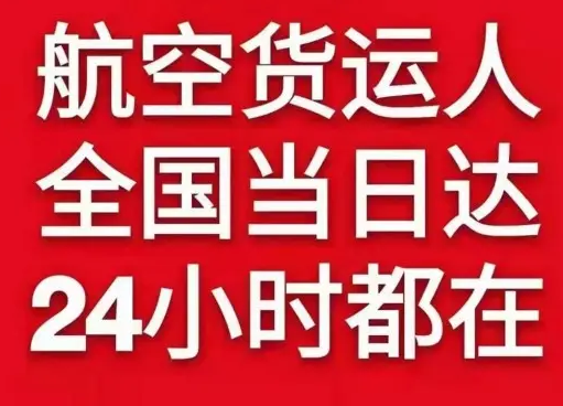 富蕴可可托海空运货物、航空货运:物流行业各岗位招聘